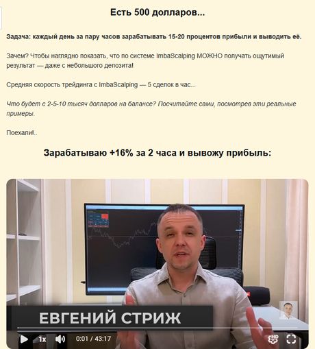 ImbaScalping — крипто-скальпер Стрижа — экран 2