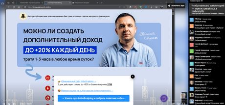 ImbaScalping — крипто-скальпер Стрижа — экран 3