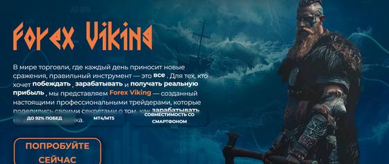Forex Viking: торговый советник — MULTI