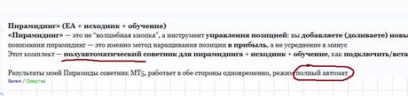 «Пирамидинг»: советник, исходник и обучение — экран 3