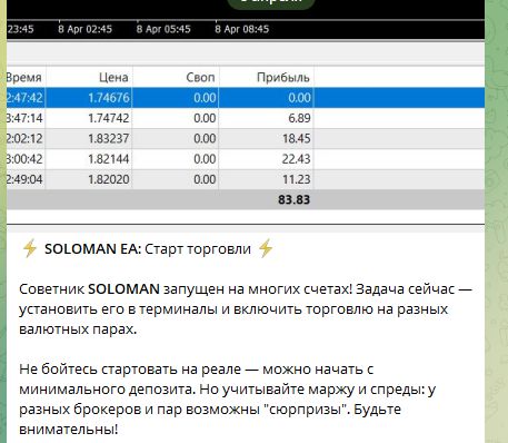 SOLOMAN 1.8 от Сектанта25 — экран 3