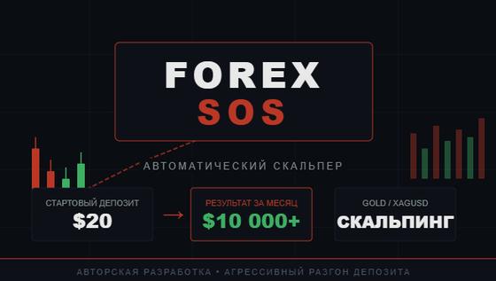 Forex SOS — скальпер для разгона по золоту — XAUUSD